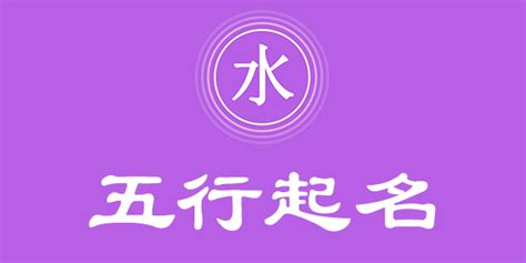 五行属水寓意好的字|五行属水的字有哪些（精选 500 个）